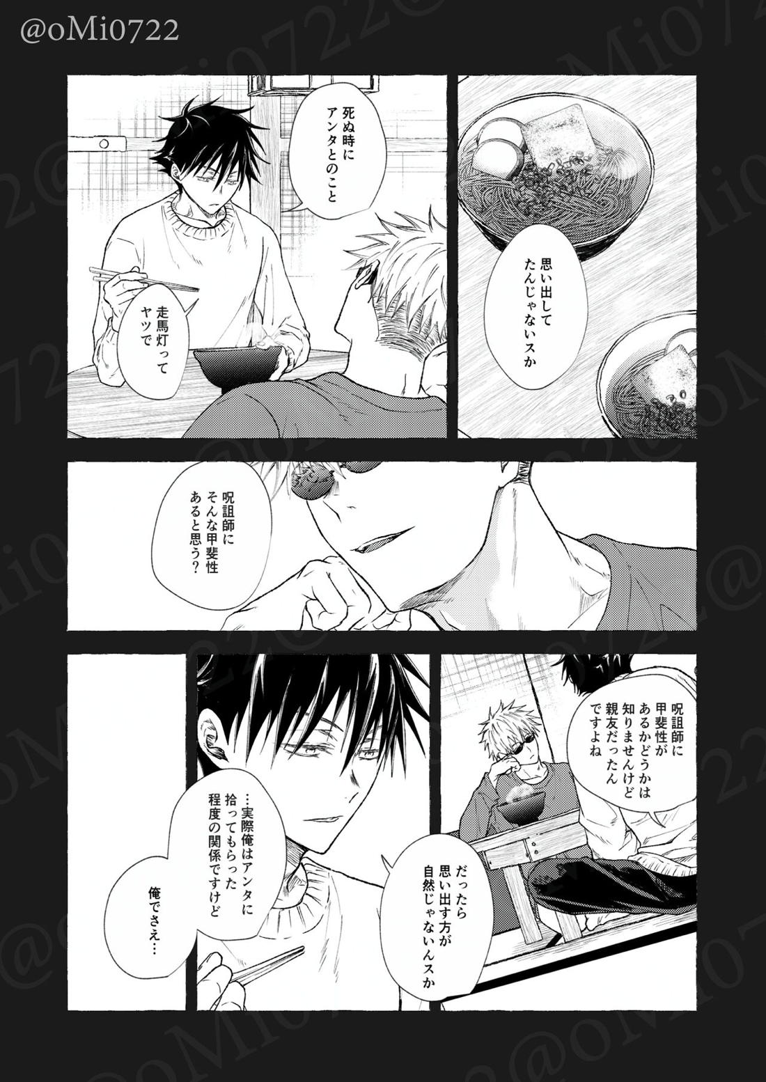 五条の累【呪術廻戦/五伏】 page 79