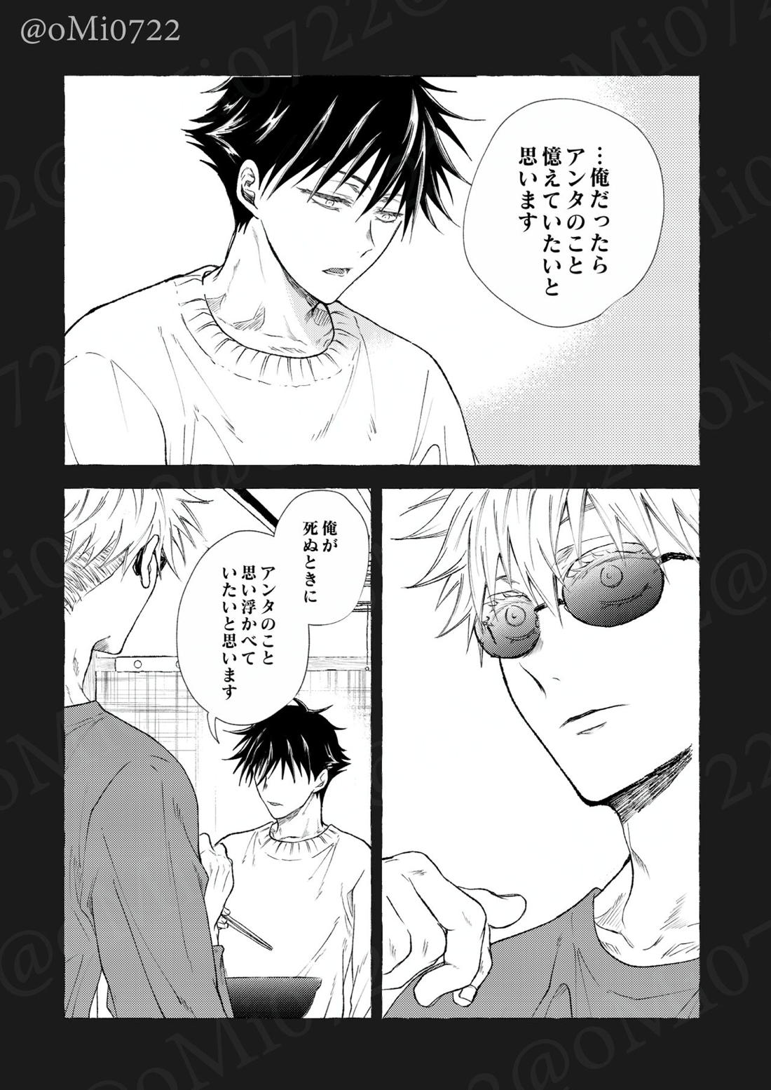 五条の累【呪術廻戦/五伏】 page 80