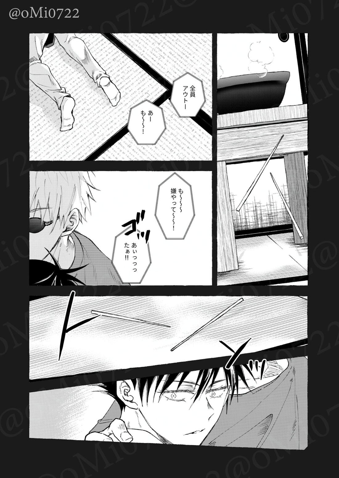 五条の累【呪術廻戦/五伏】 page 81