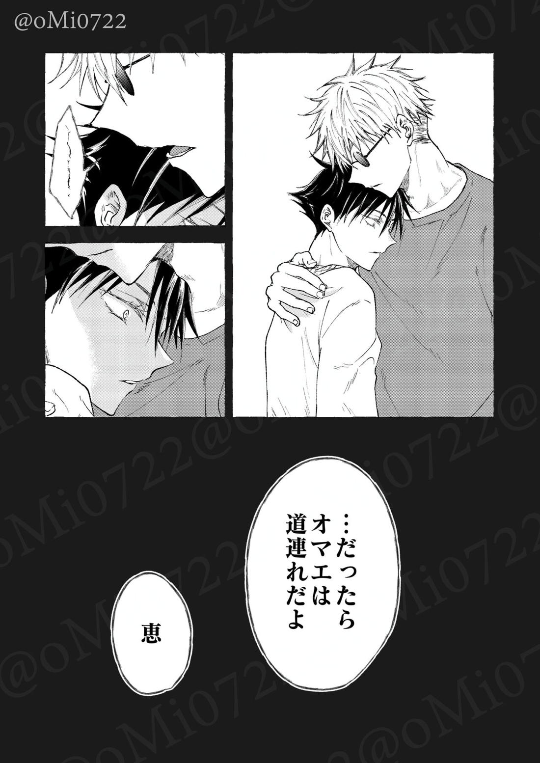 五条の累【呪術廻戦/五伏】 page 82