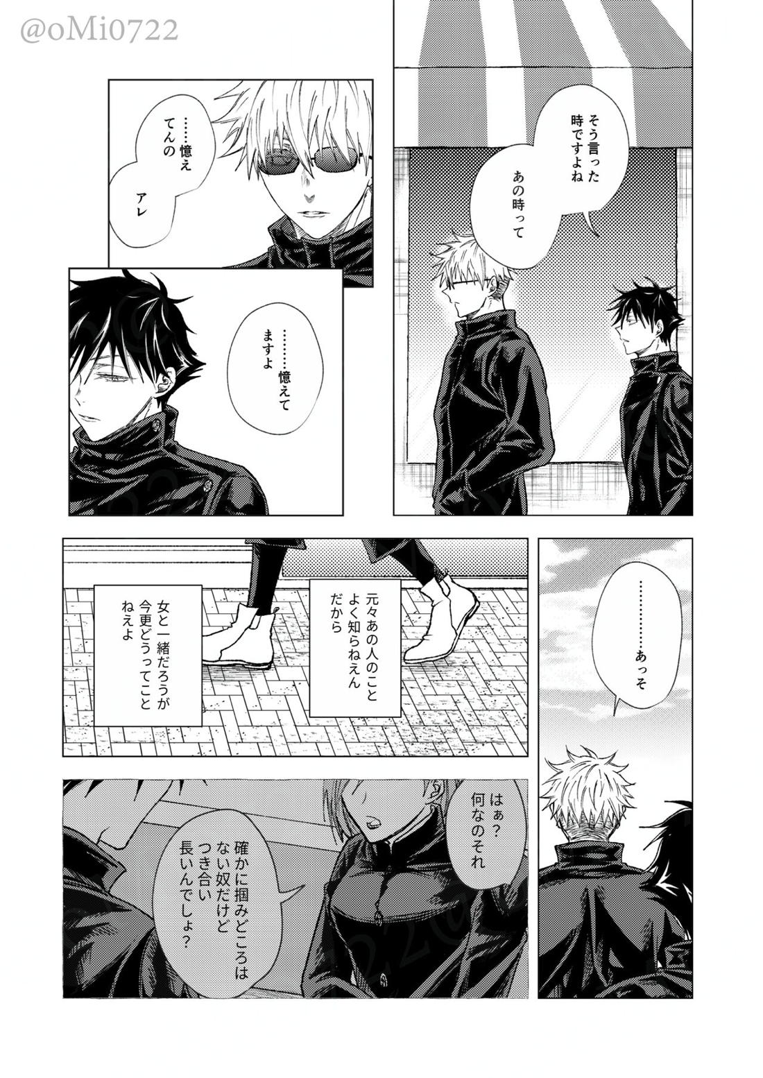 五条の累【呪術廻戦/五伏】 page 83