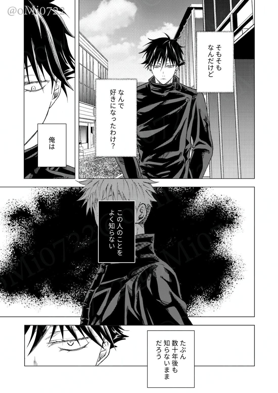 五条の累【呪術廻戦/五伏】 page 84