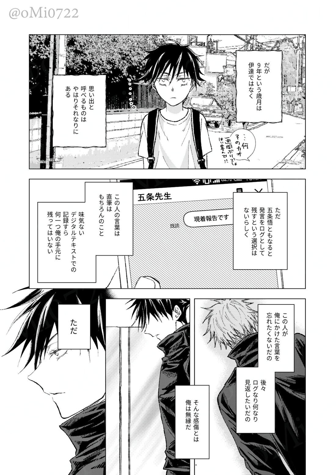 五条の累【呪術廻戦/五伏】 page 85