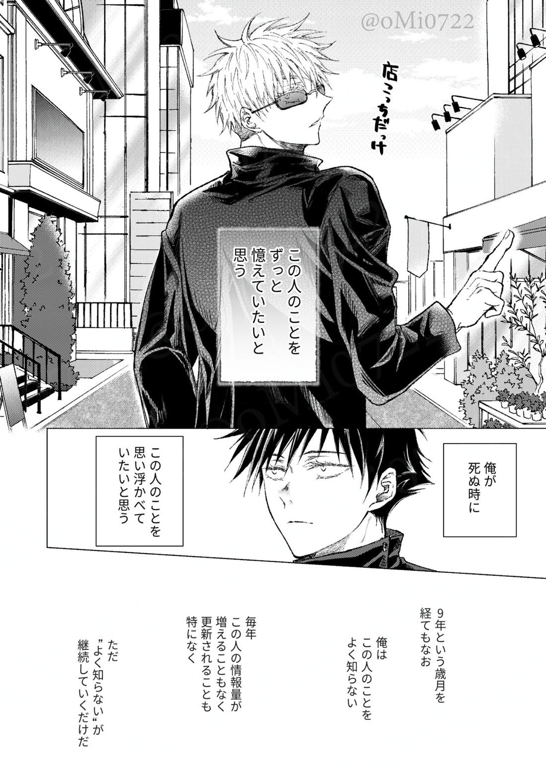 五条の累【呪術廻戦/五伏】 page 86