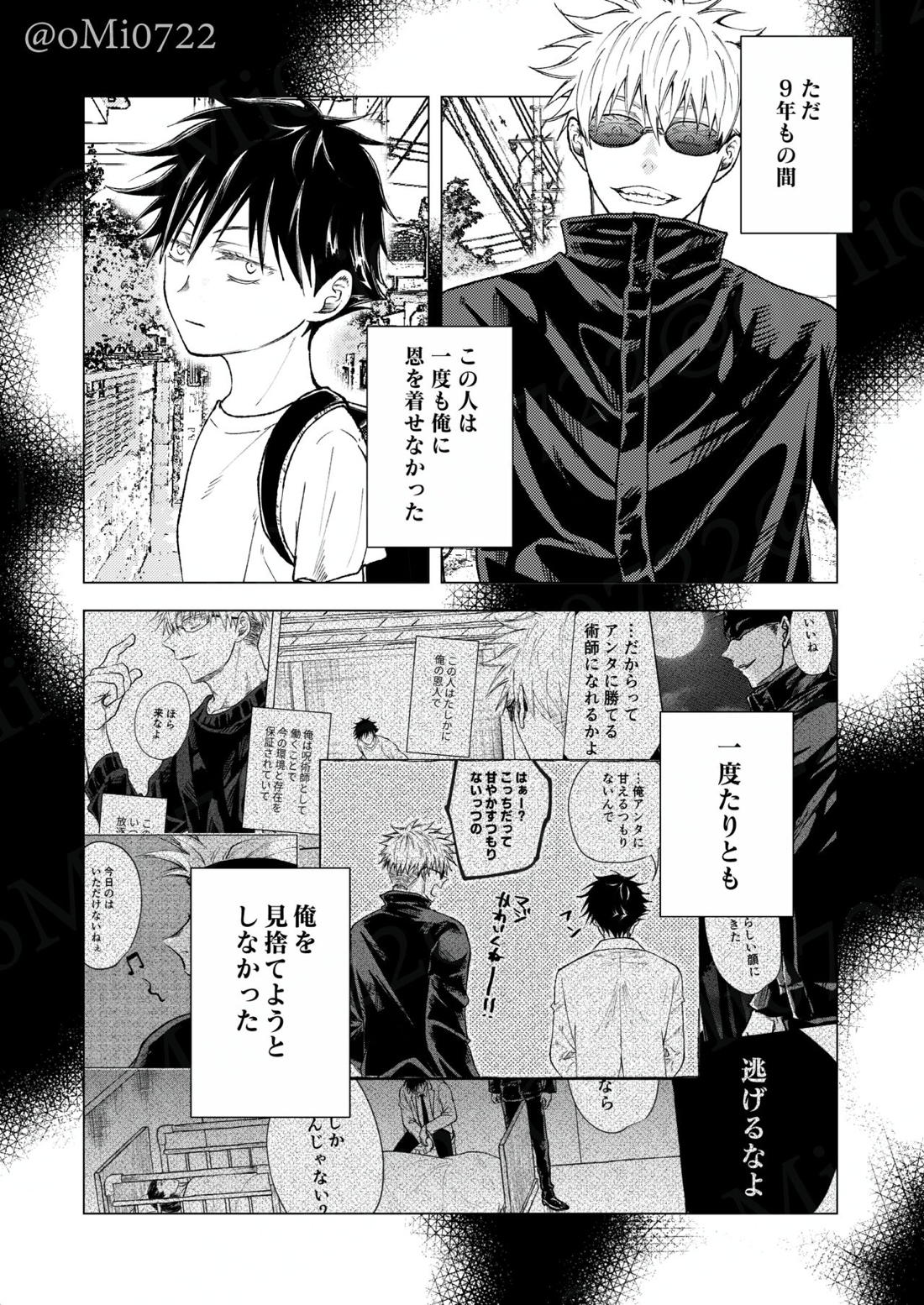 五条の累【呪術廻戦/五伏】 page 87