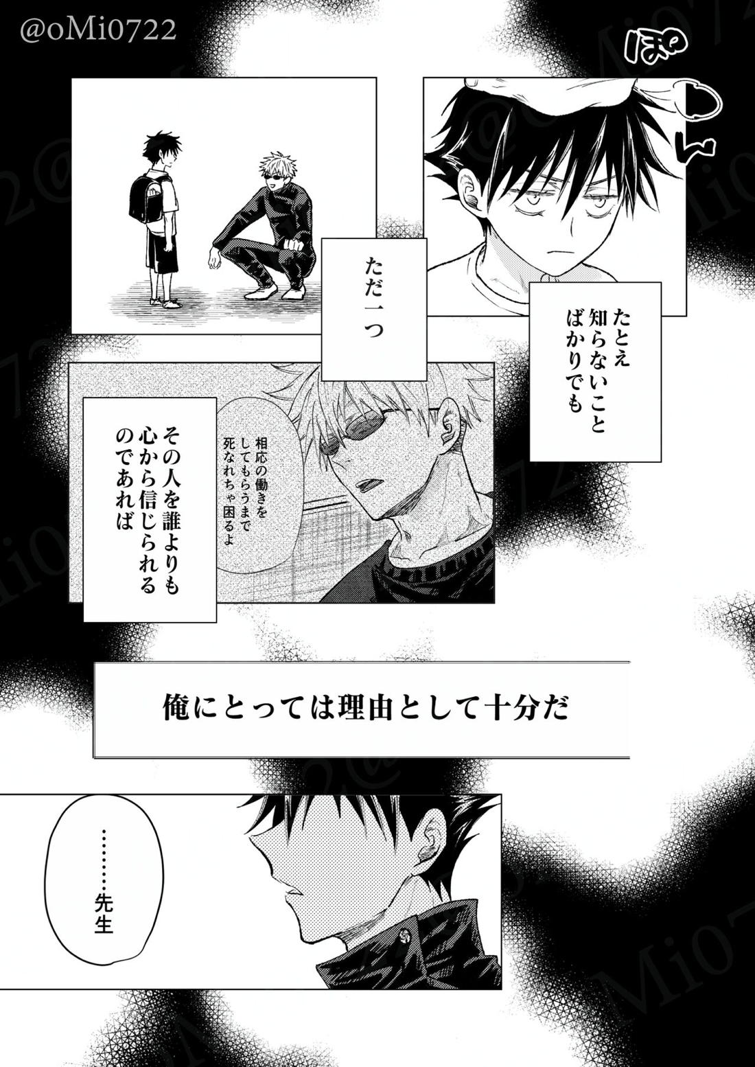 五条の累【呪術廻戦/五伏】 page 88