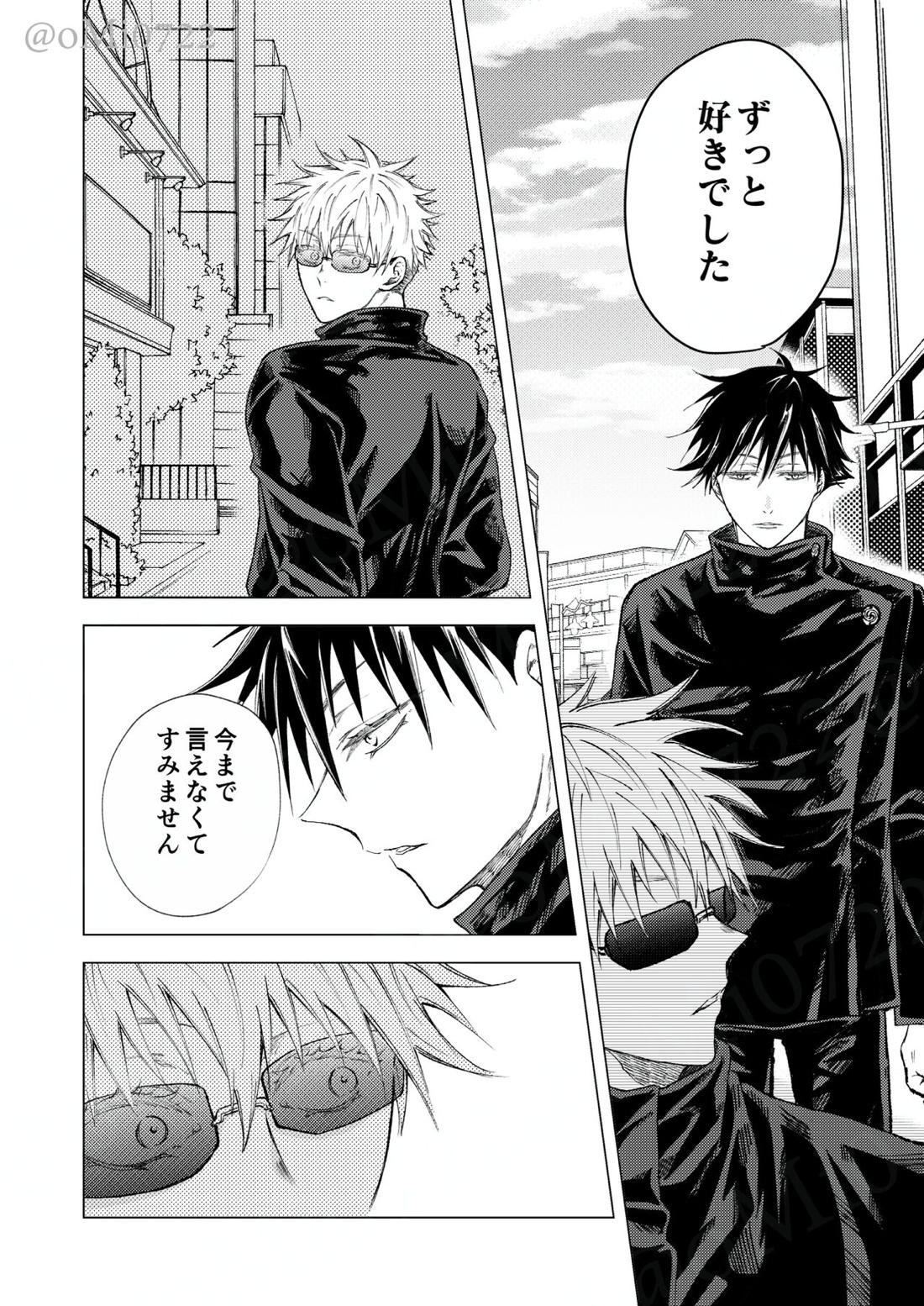 五条の累【呪術廻戦/五伏】 page 89