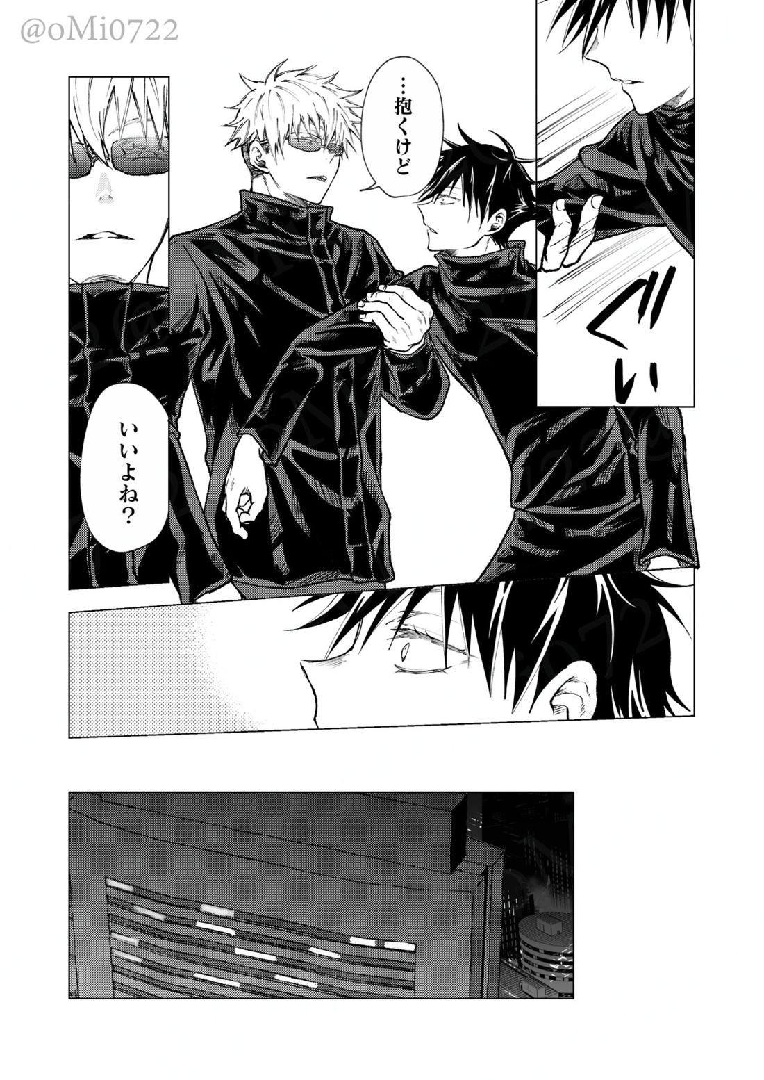 五条の累【呪術廻戦/五伏】 page 91