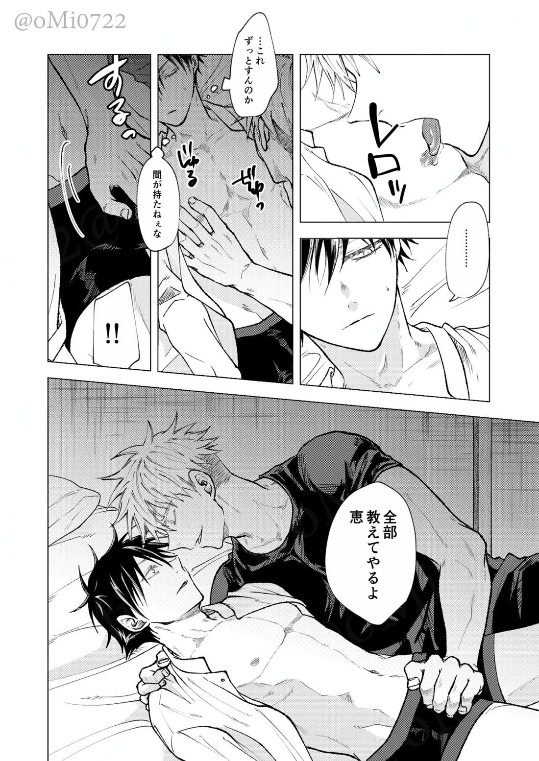 五条の累【呪術廻戦/五伏】 page 93