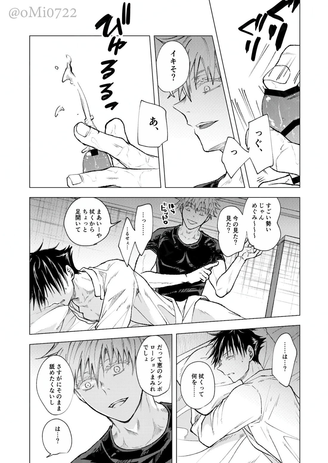 五条の累【呪術廻戦/五伏】 page 95