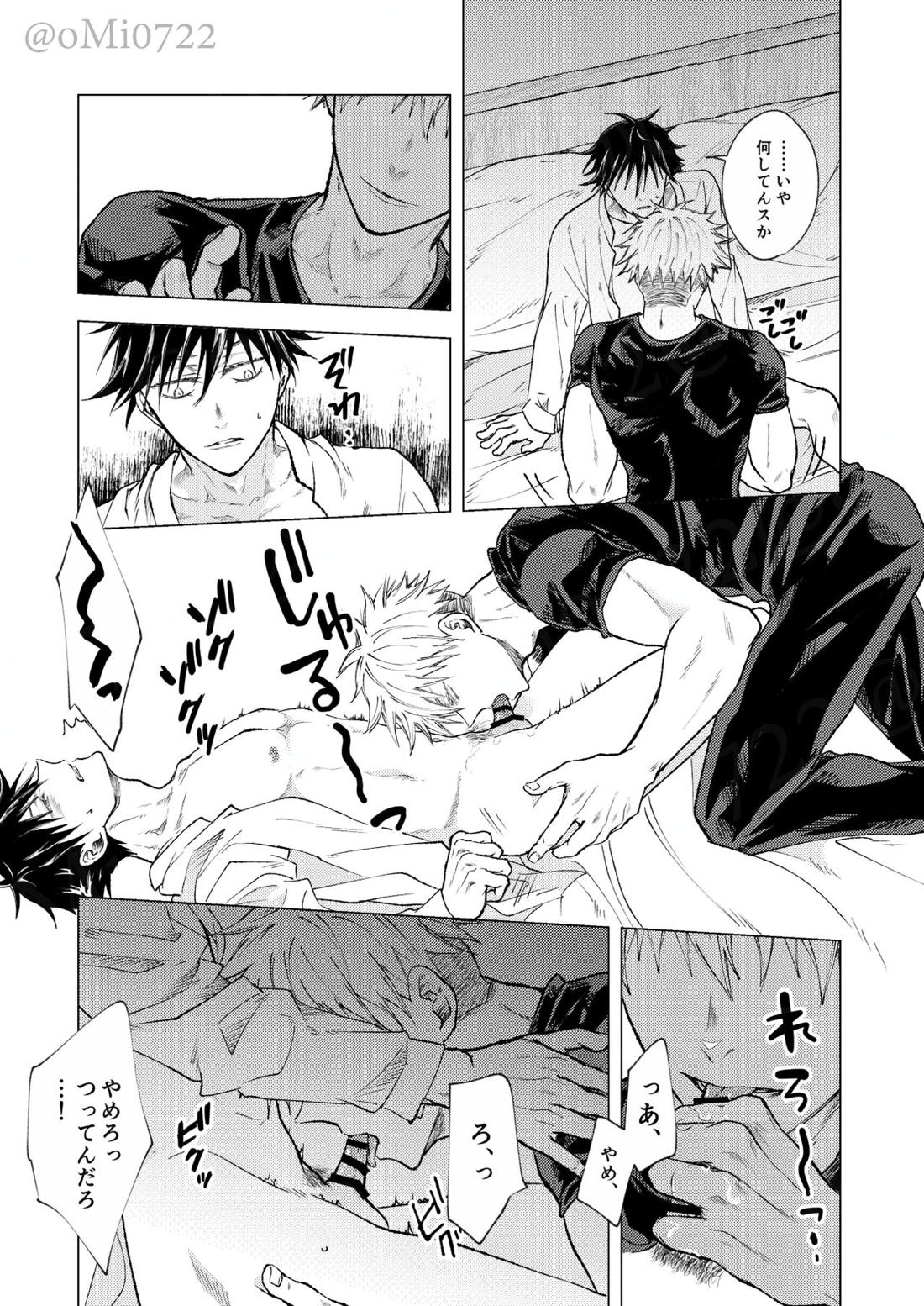 五条の累【呪術廻戦/五伏】 page 96