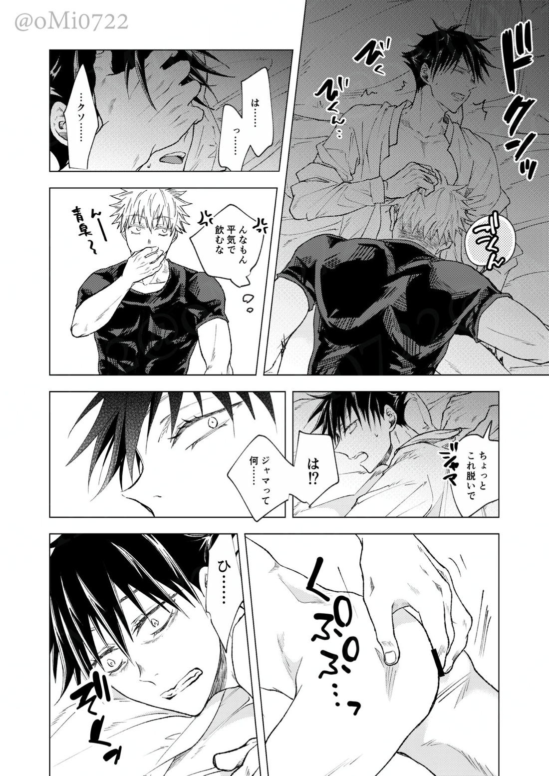 五条の累【呪術廻戦/五伏】 page 97