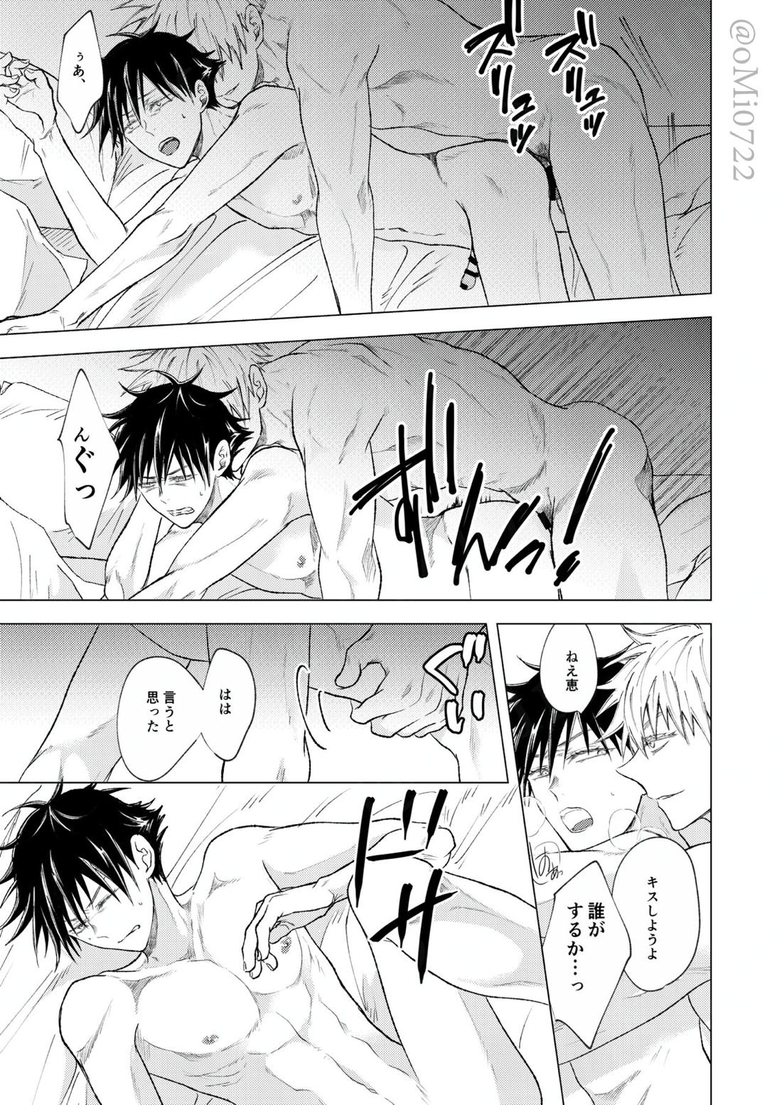 五条の累【呪術廻戦/五伏】 page 100