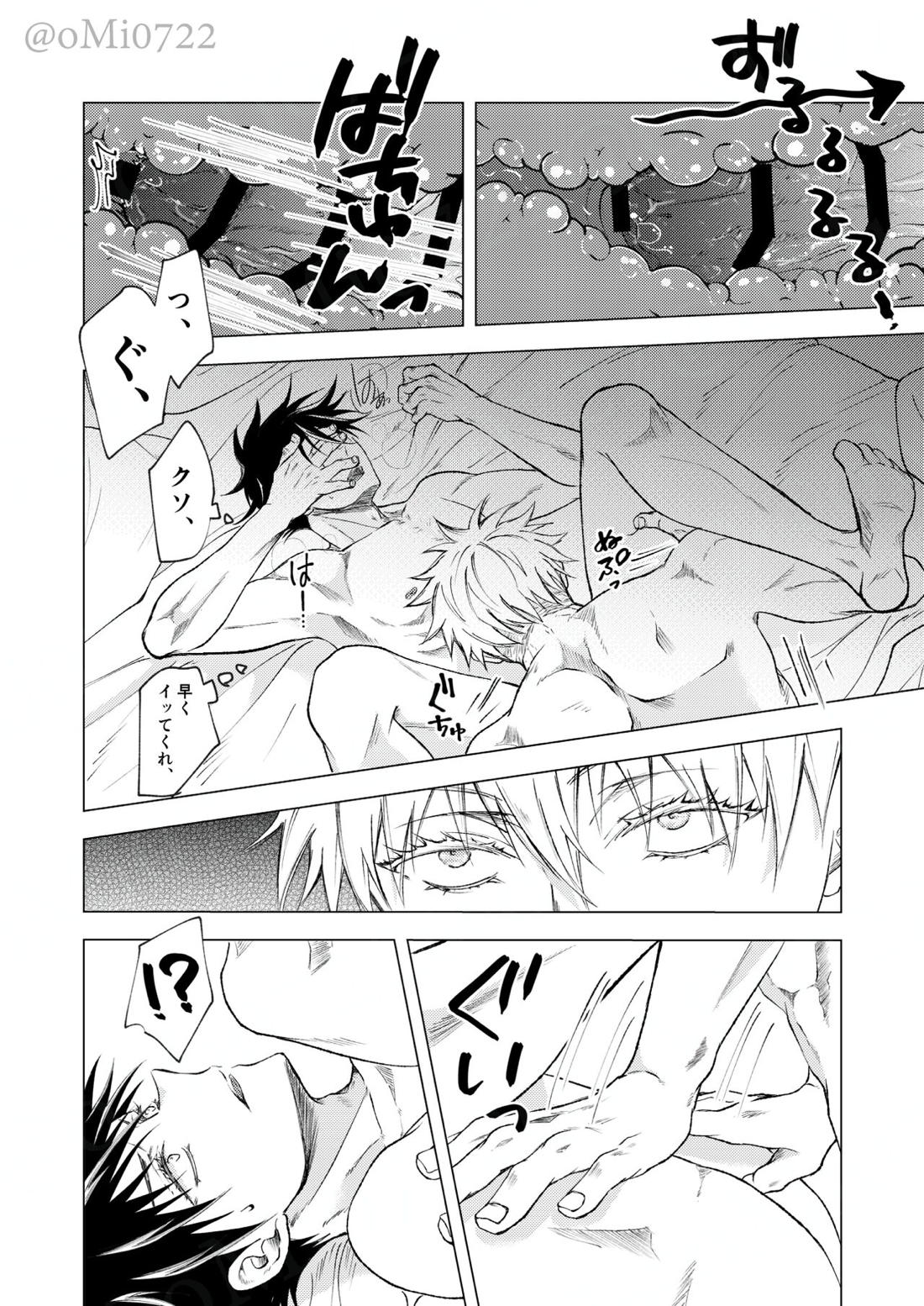 五条の累【呪術廻戦/五伏】 page 101