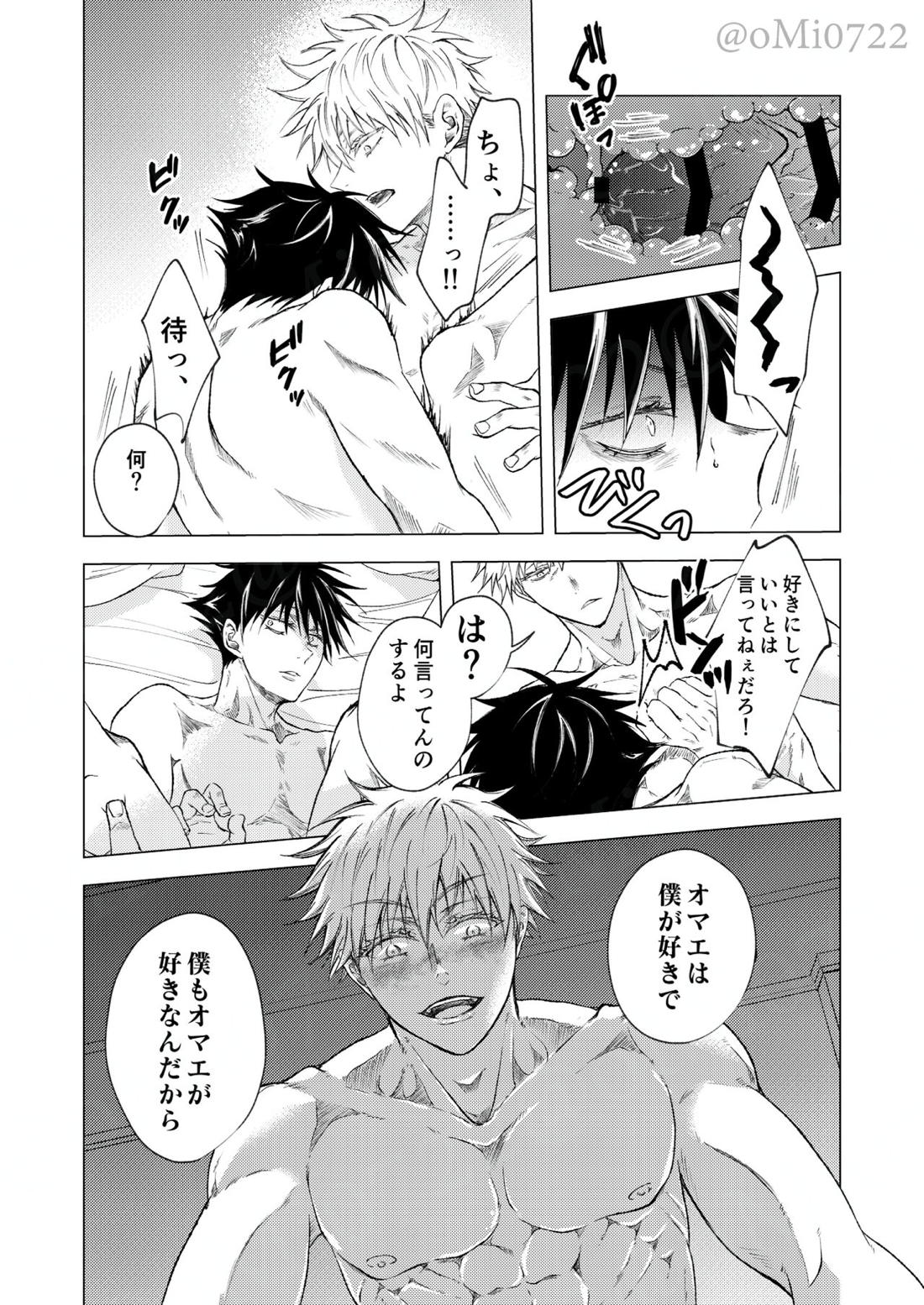 五条の累【呪術廻戦/五伏】 page 102