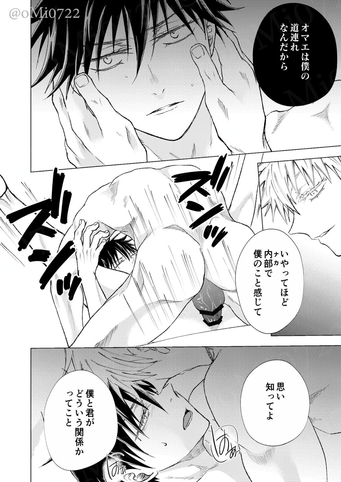 五条の累【呪術廻戦/五伏】 page 105