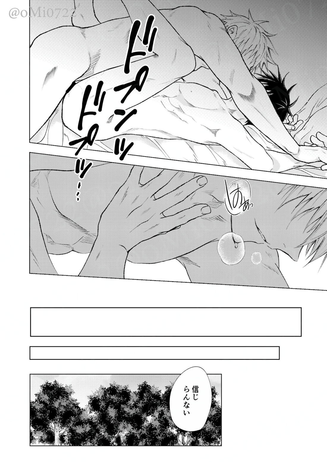 五条の累【呪術廻戦/五伏】 page 107