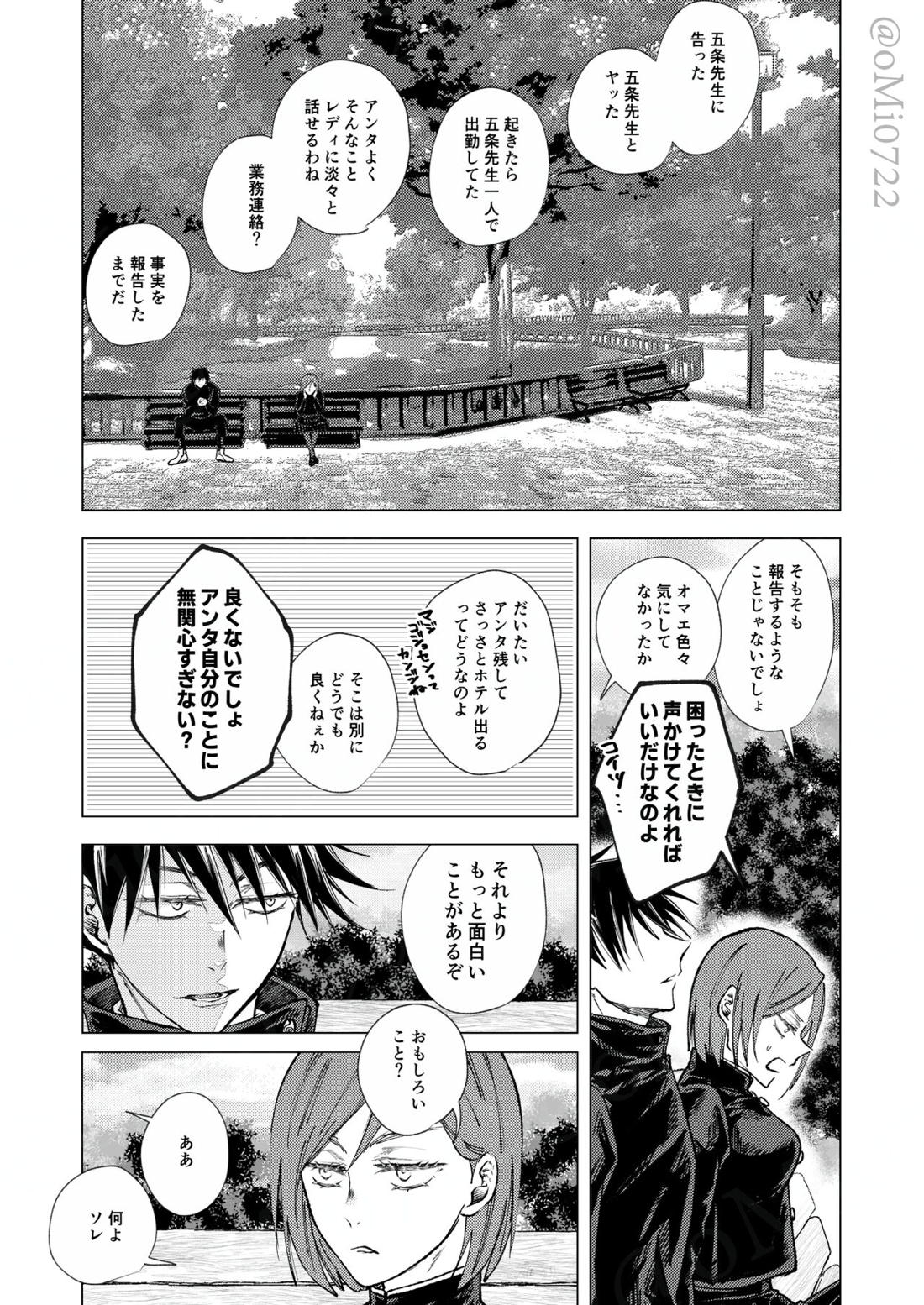 五条の累【呪術廻戦/五伏】 page 108