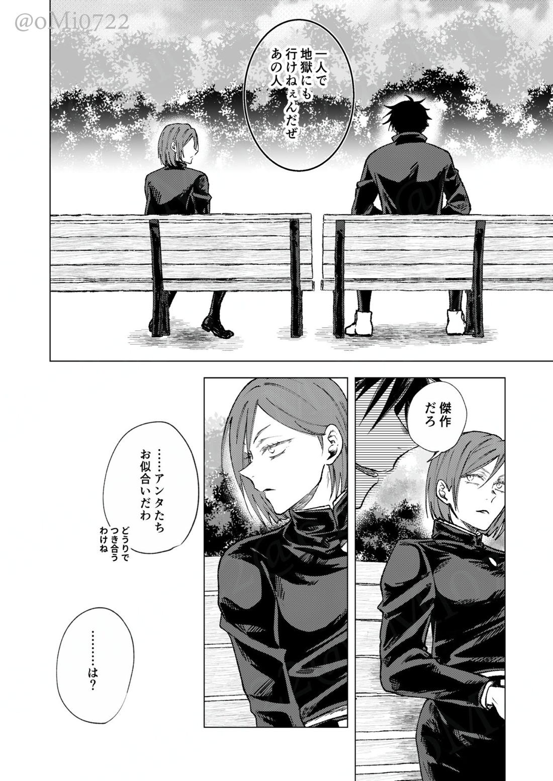 五条の累【呪術廻戦/五伏】 page 109