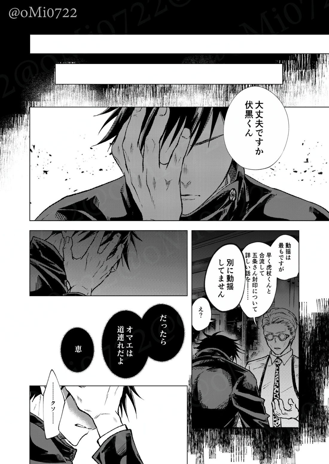 五条の累【呪術廻戦/五伏】 page 111