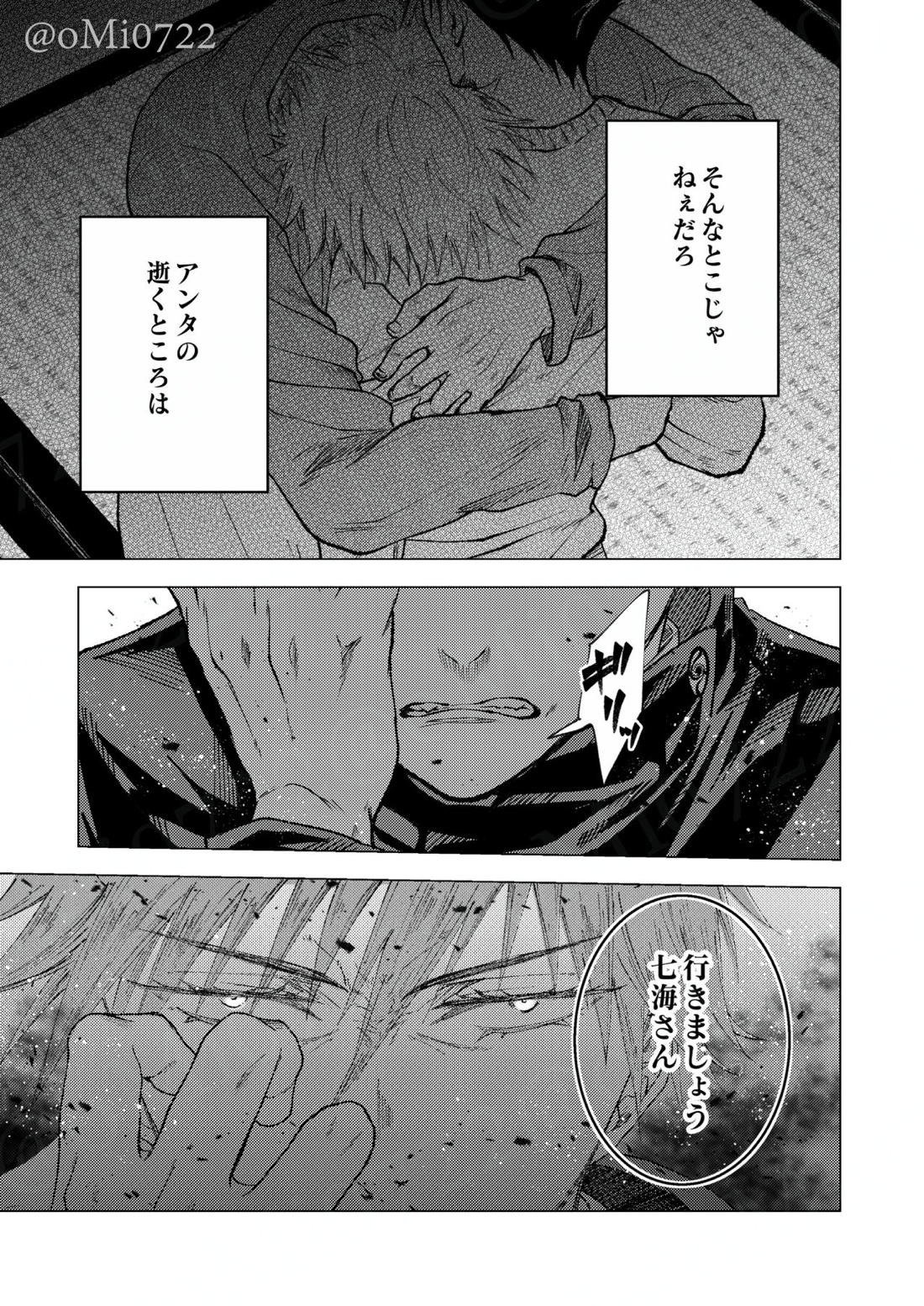 五条の累【呪術廻戦/五伏】 page 112