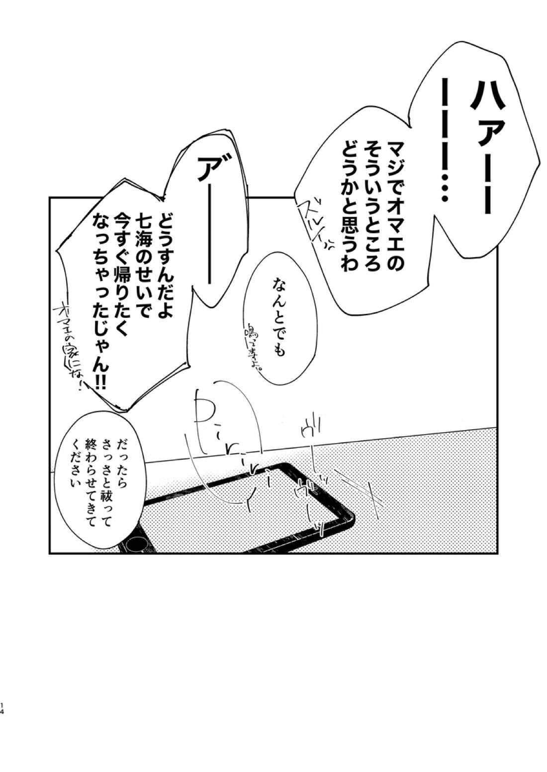 Sweet Melt【呪術廻戦/七五】 page 12