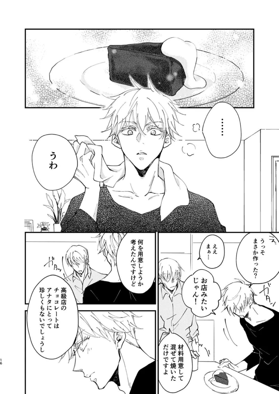 Sweet Melt【呪術廻戦/七五】 page 14