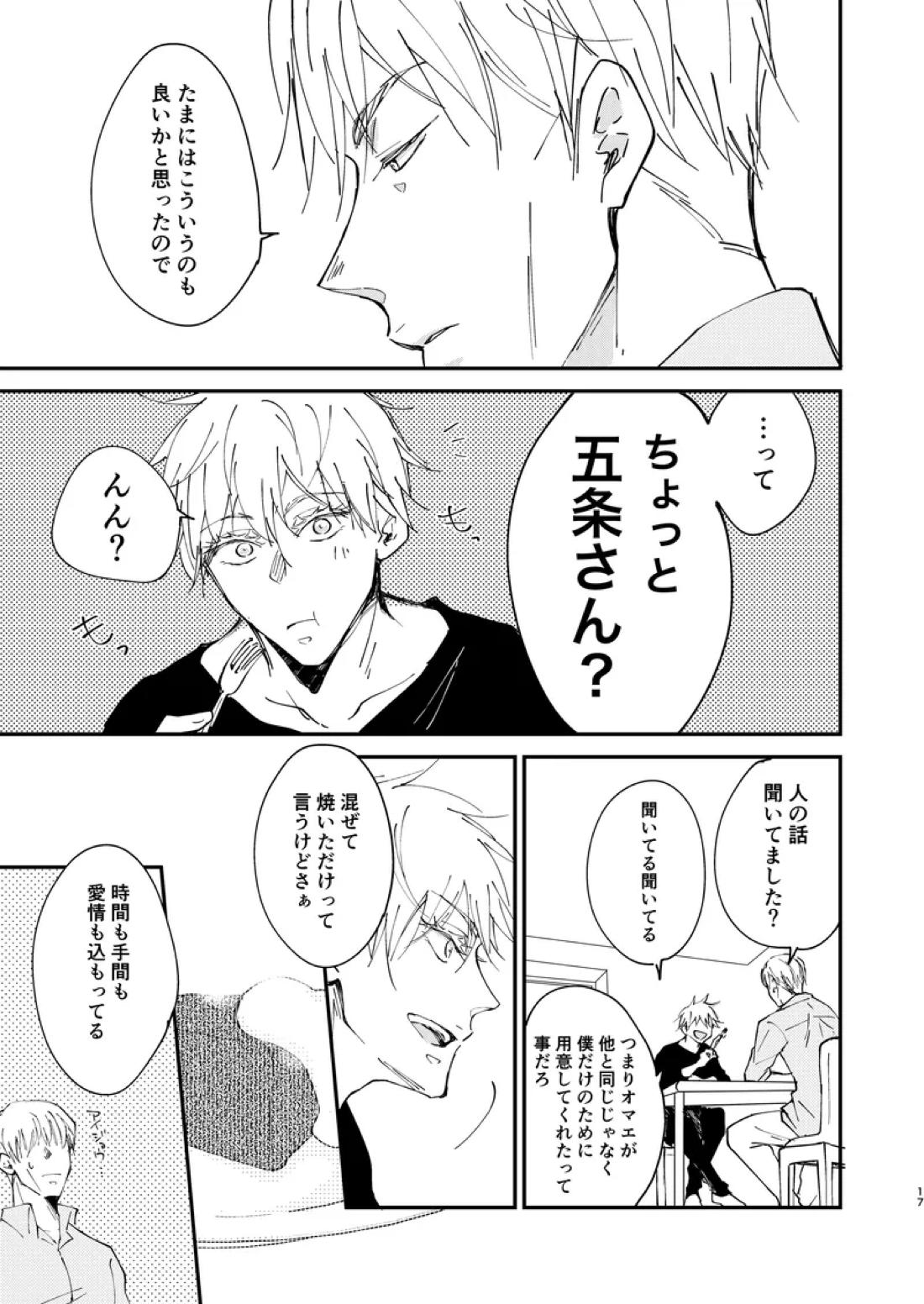 Sweet Melt【呪術廻戦/七五】 page 15