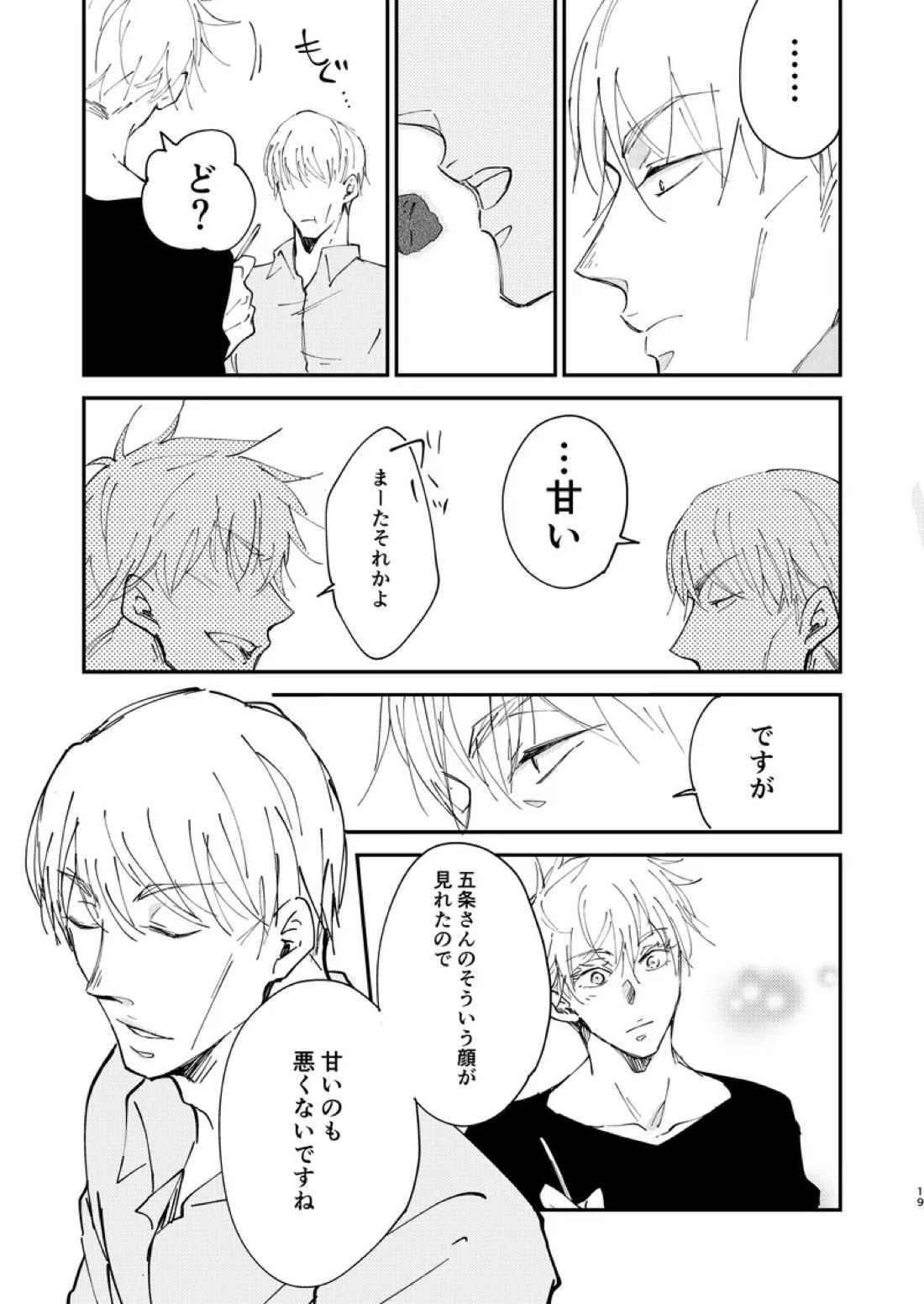 Sweet Melt【呪術廻戦/七五】 page 17