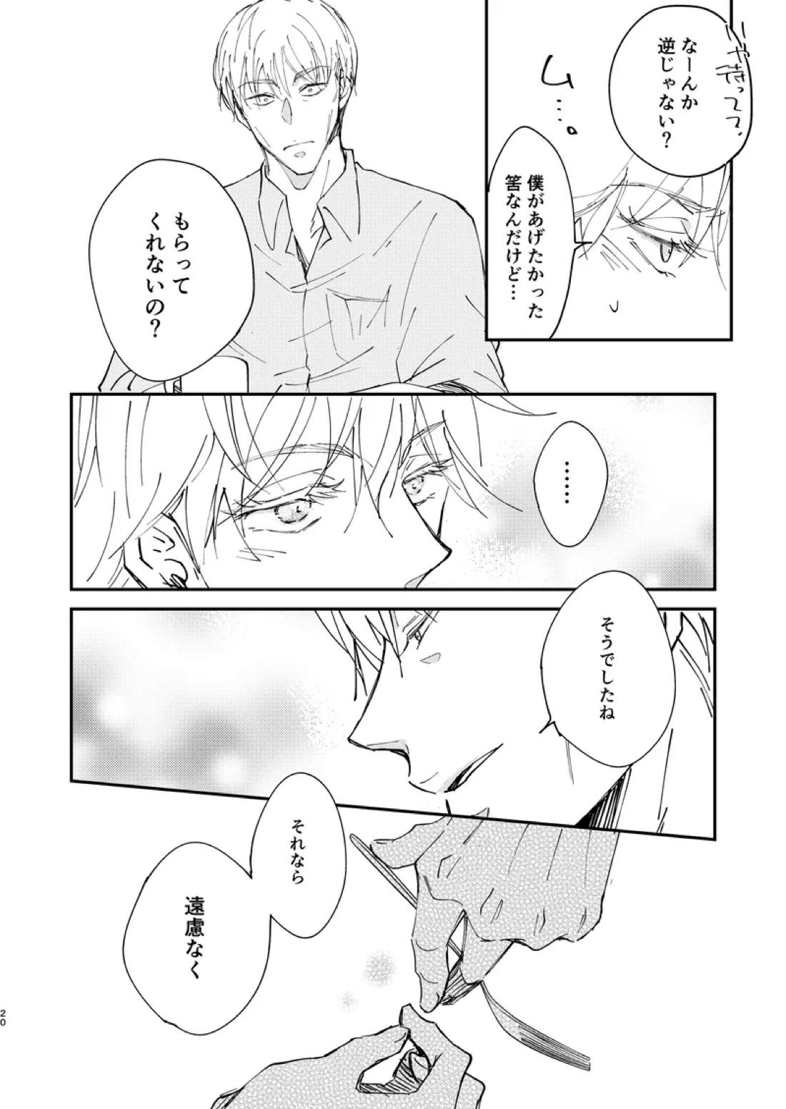 Sweet Melt【呪術廻戦/七五】 page 18