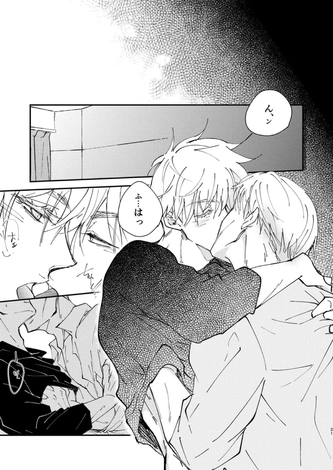 Sweet Melt【呪術廻戦/七五】 page 19