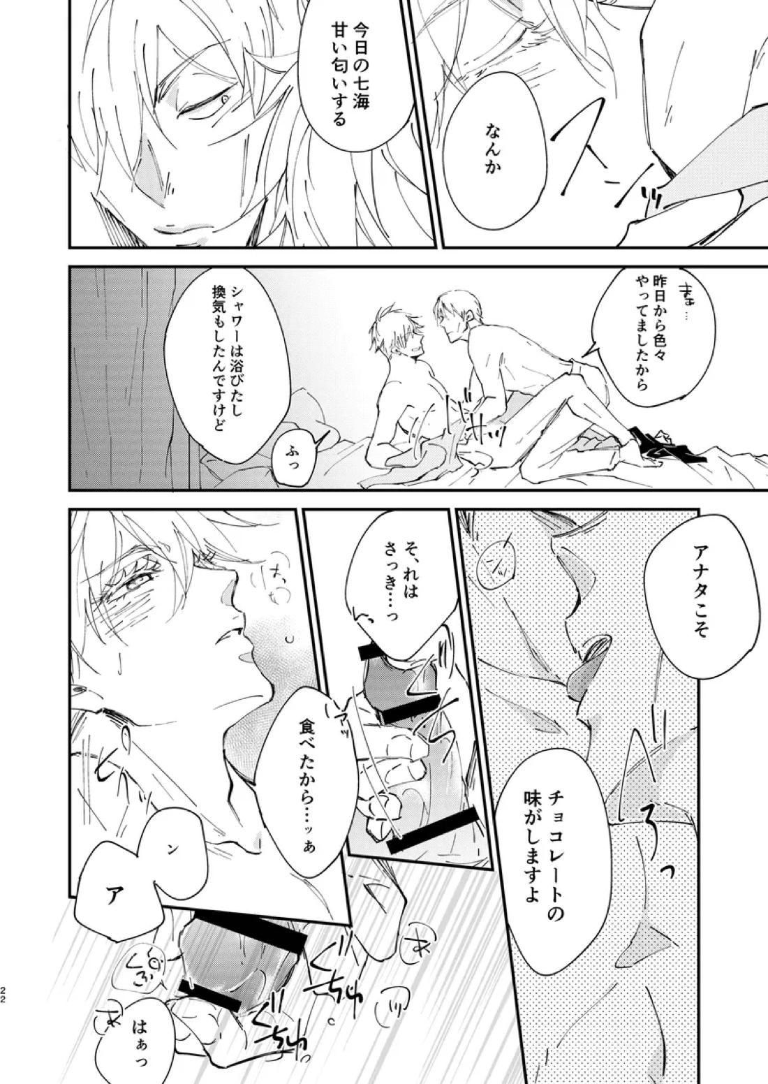 Sweet Melt【呪術廻戦/七五】 page 20