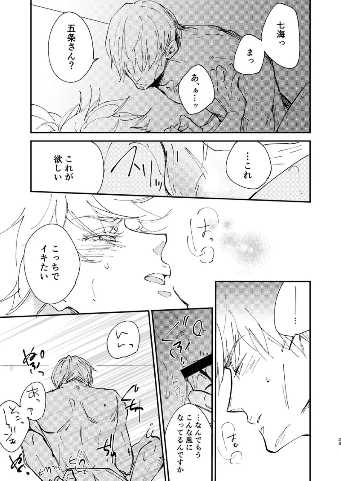 Sweet Melt【呪術廻戦/七五】 page 21