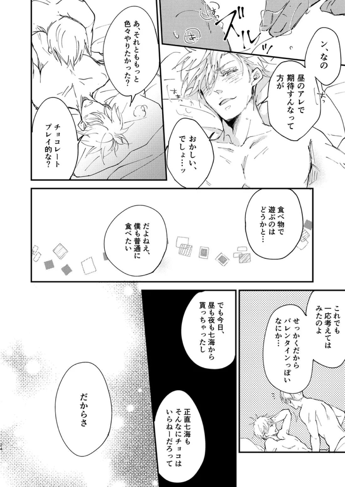 Sweet Melt【呪術廻戦/七五】 page 22