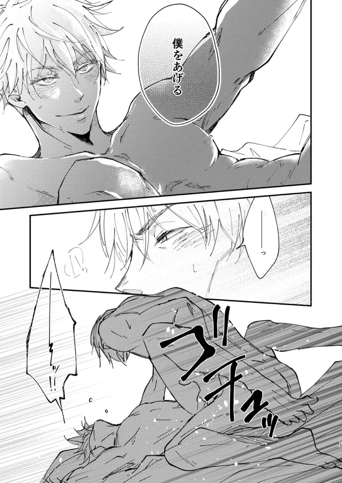 Sweet Melt【呪術廻戦/七五】 page 23