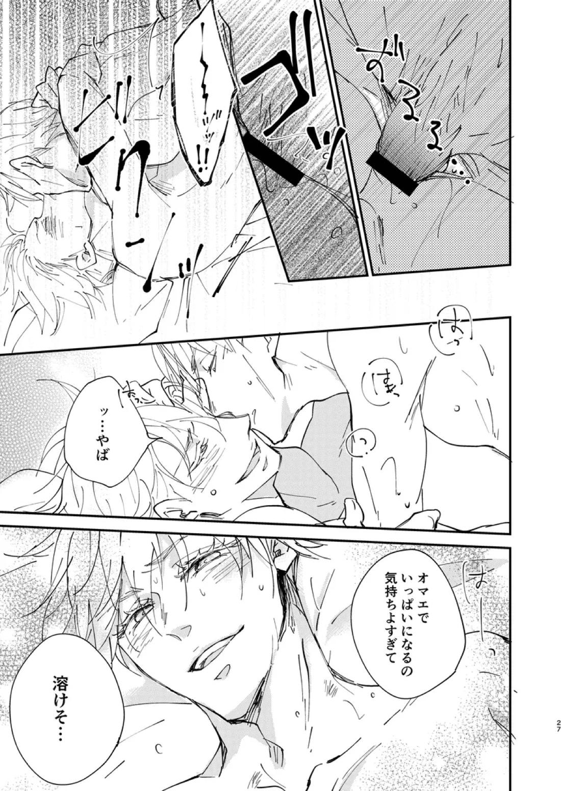 Sweet Melt【呪術廻戦/七五】 page 25