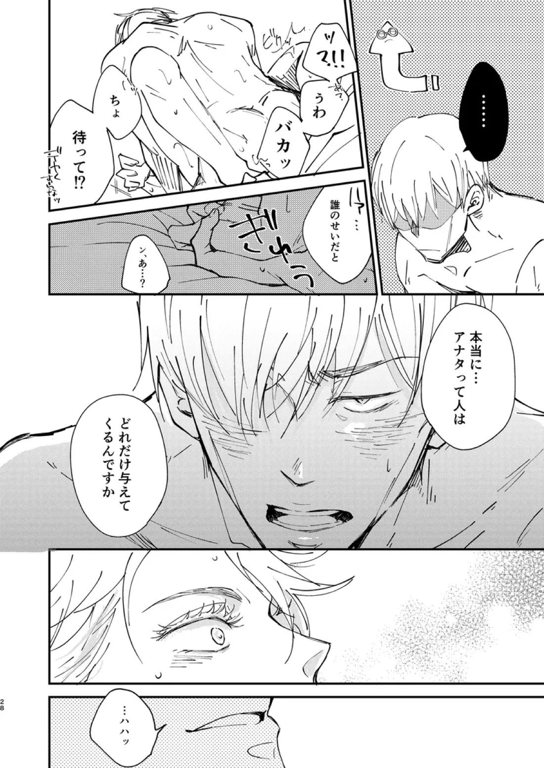 Sweet Melt【呪術廻戦/七五】 page 26
