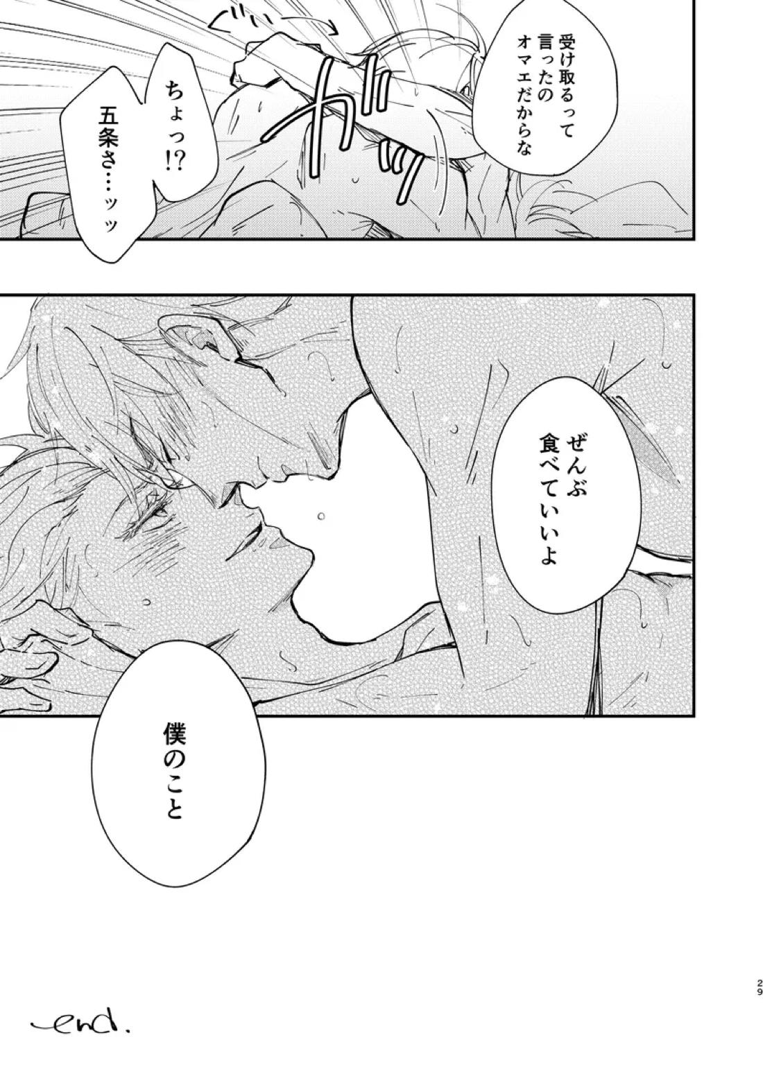 Sweet Melt【呪術廻戦/七五】 page 27