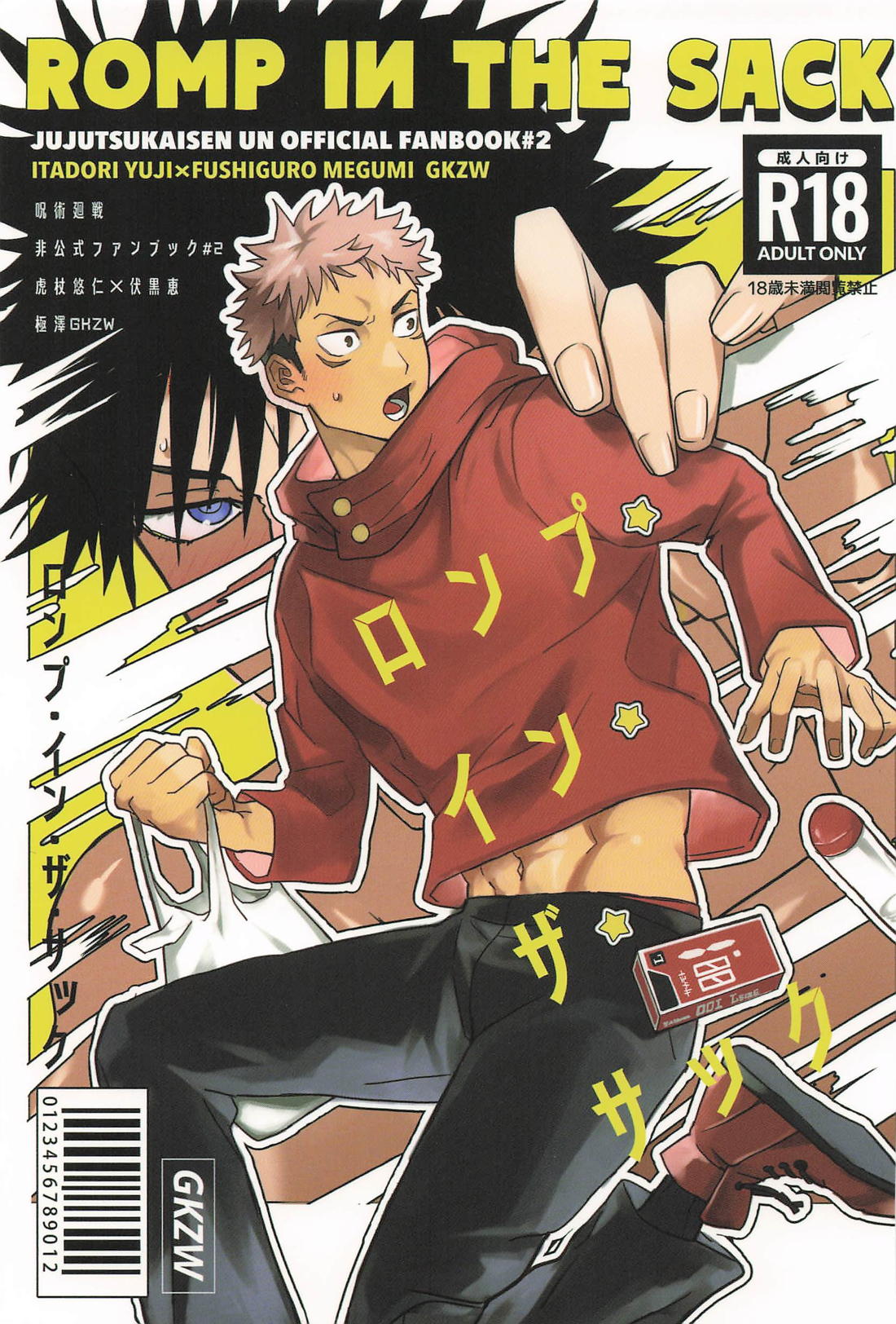 Recommended BL manga "ROMP IN THE SACK【呪術廻戦/虎伏】" cover image