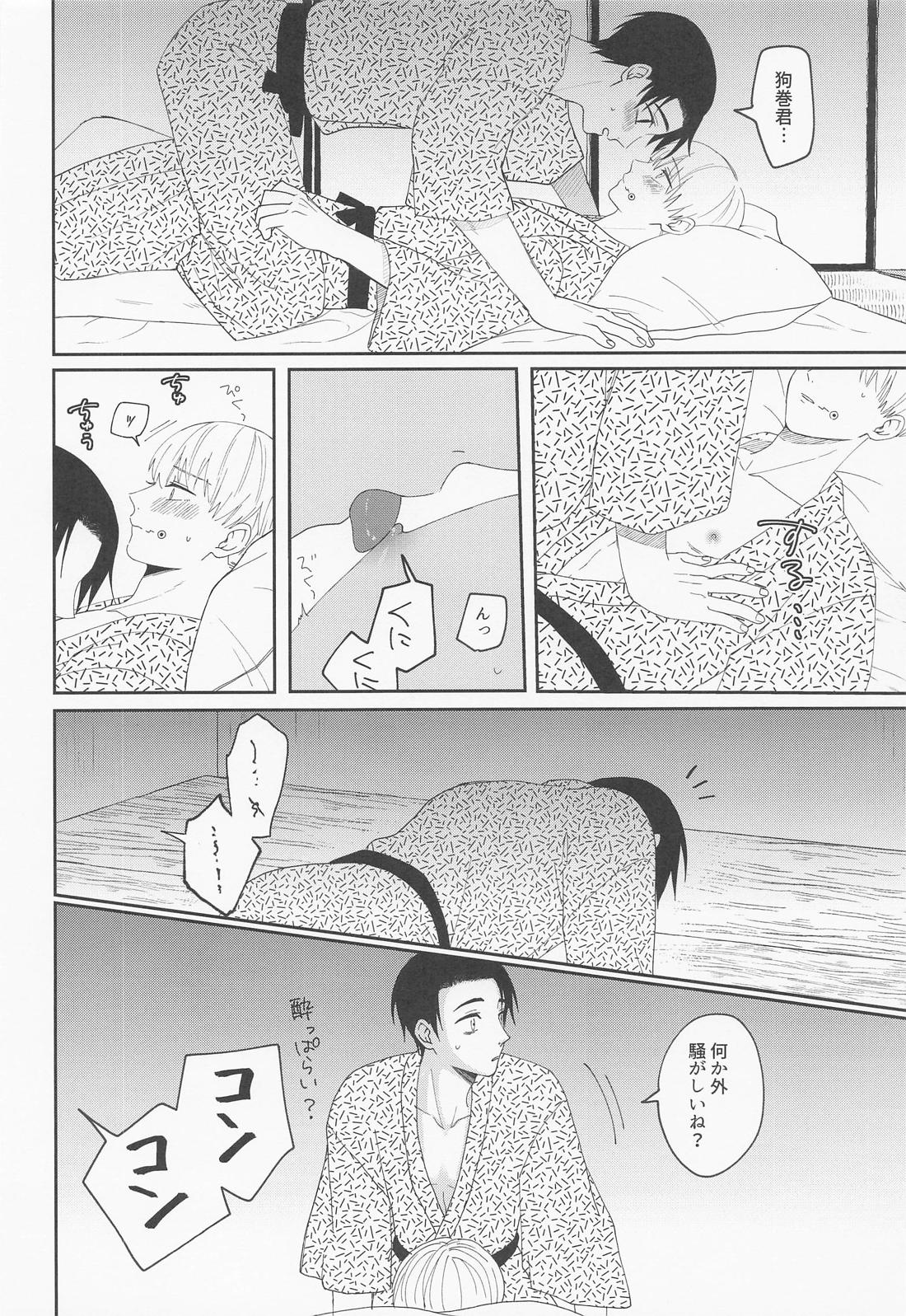 もう我慢の限界です！【呪術廻戦/乙棘】 page 11