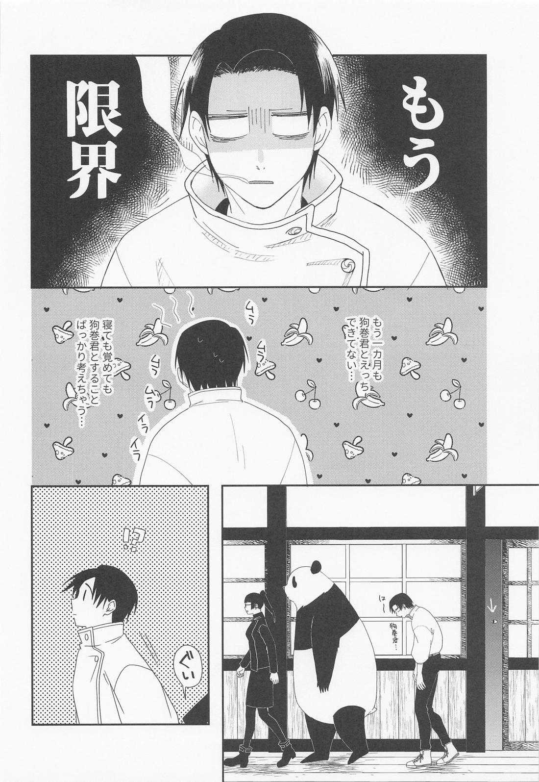 もう我慢の限界です！【呪術廻戦/乙棘】 page 13