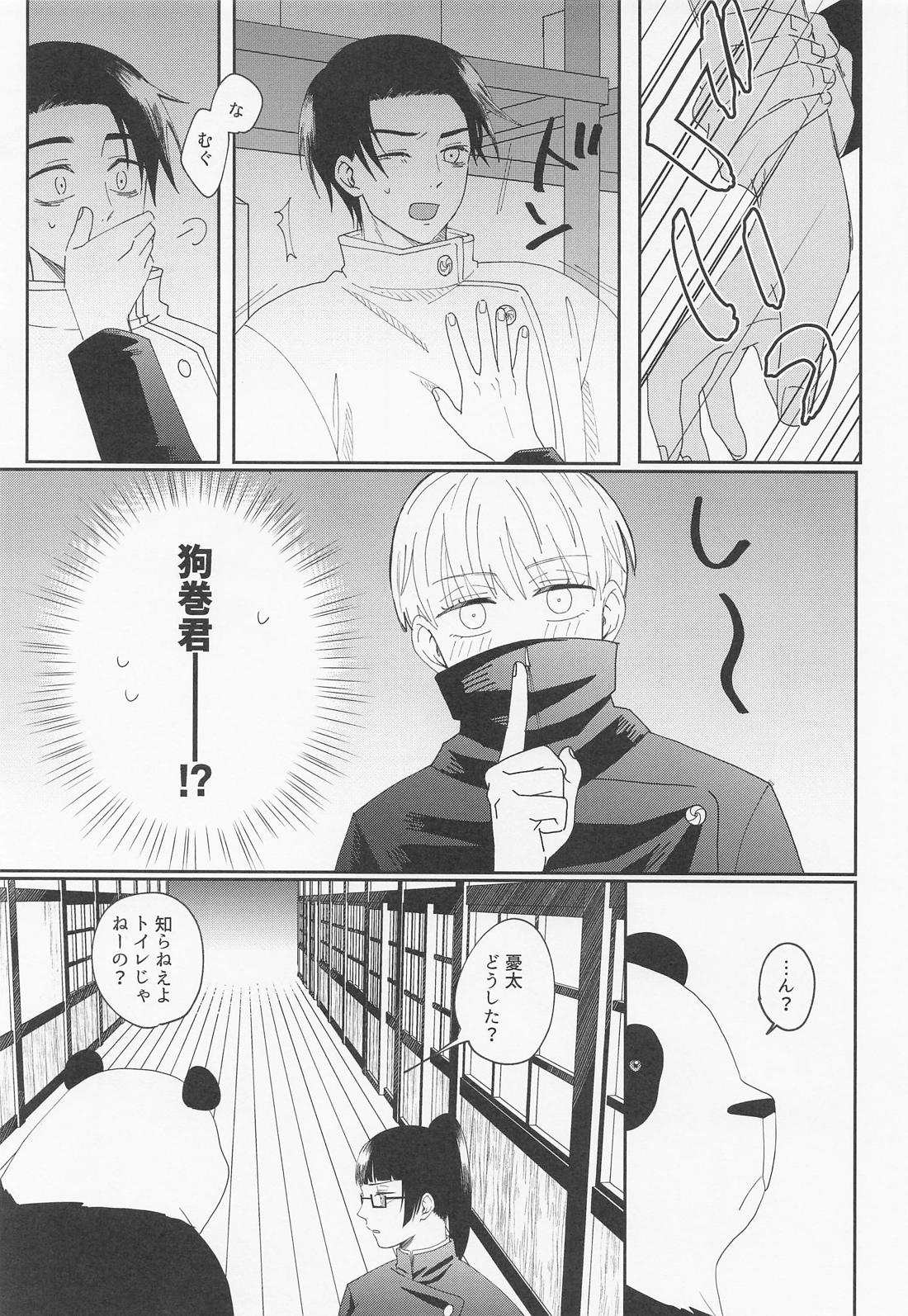 もう我慢の限界です！【呪術廻戦/乙棘】 page 14