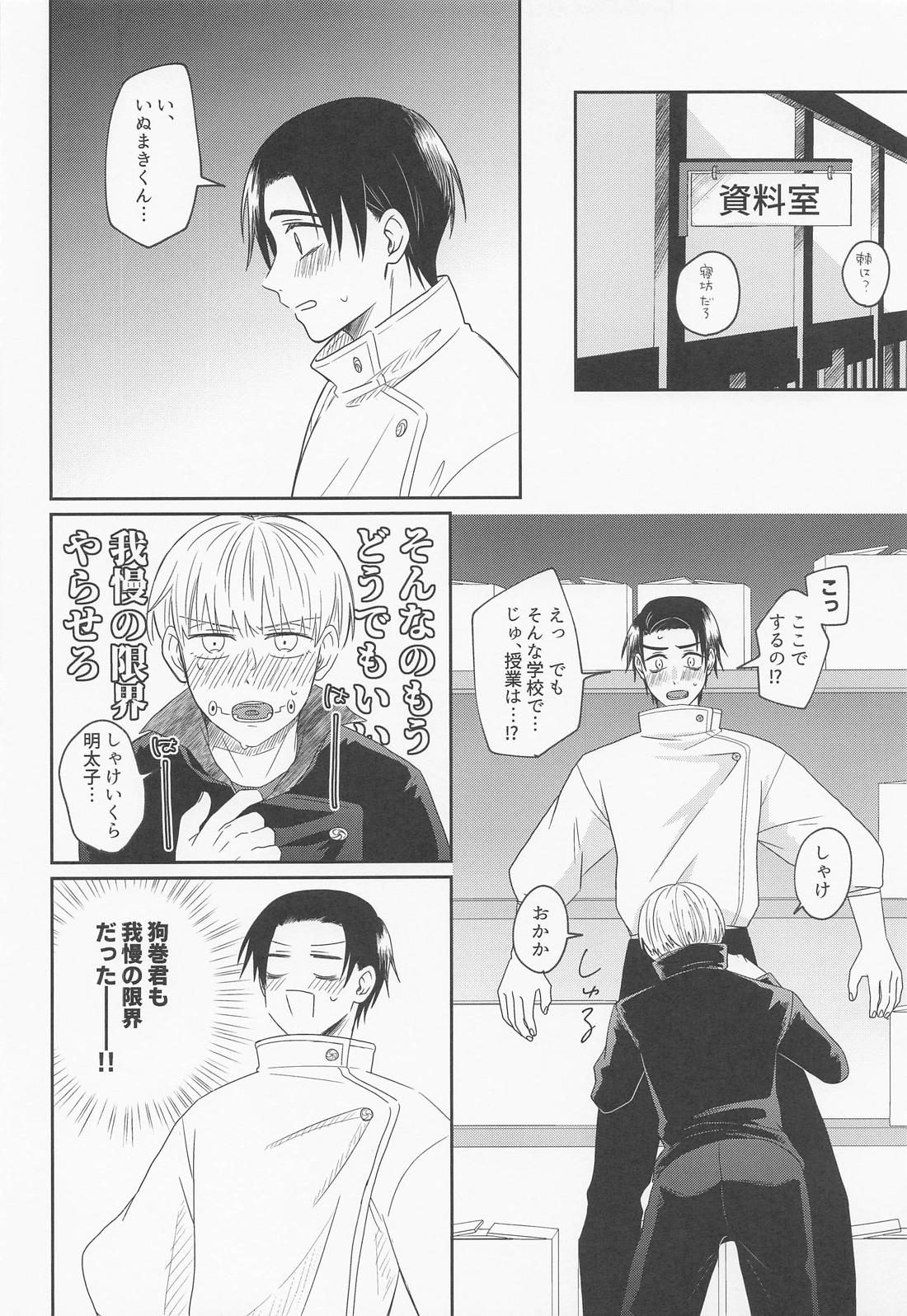 もう我慢の限界です！【呪術廻戦/乙棘】 page 15