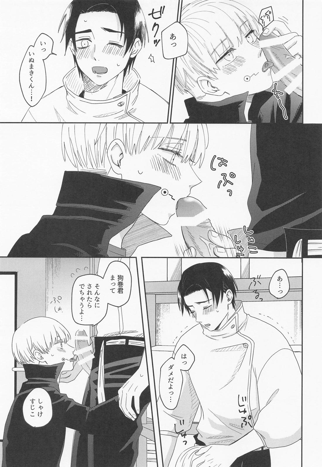 もう我慢の限界です！【呪術廻戦/乙棘】 page 16