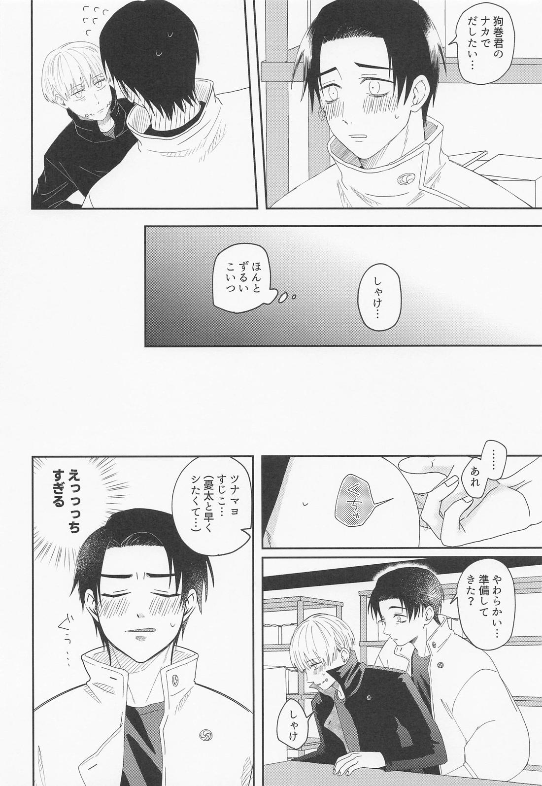 もう我慢の限界です！【呪術廻戦/乙棘】 page 17