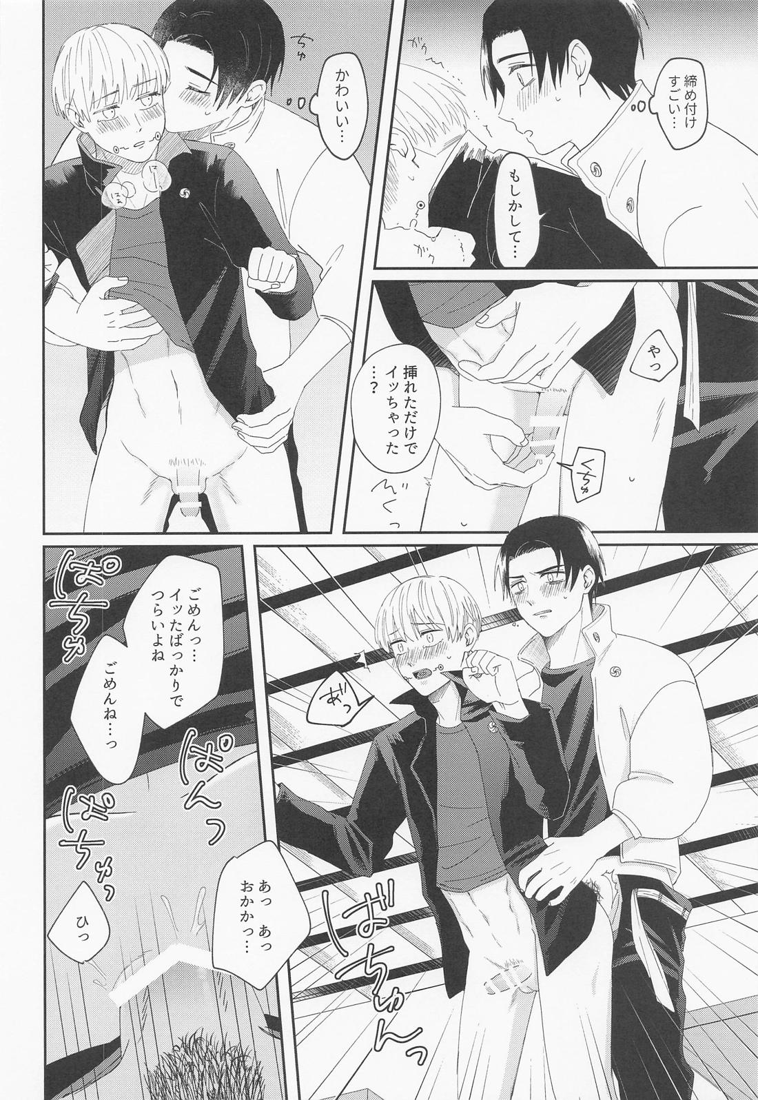 もう我慢の限界です！【呪術廻戦/乙棘】 page 19