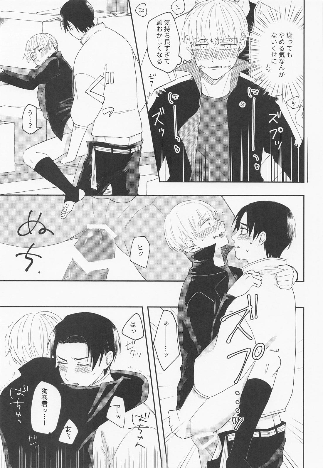 もう我慢の限界です！【呪術廻戦/乙棘】 page 20