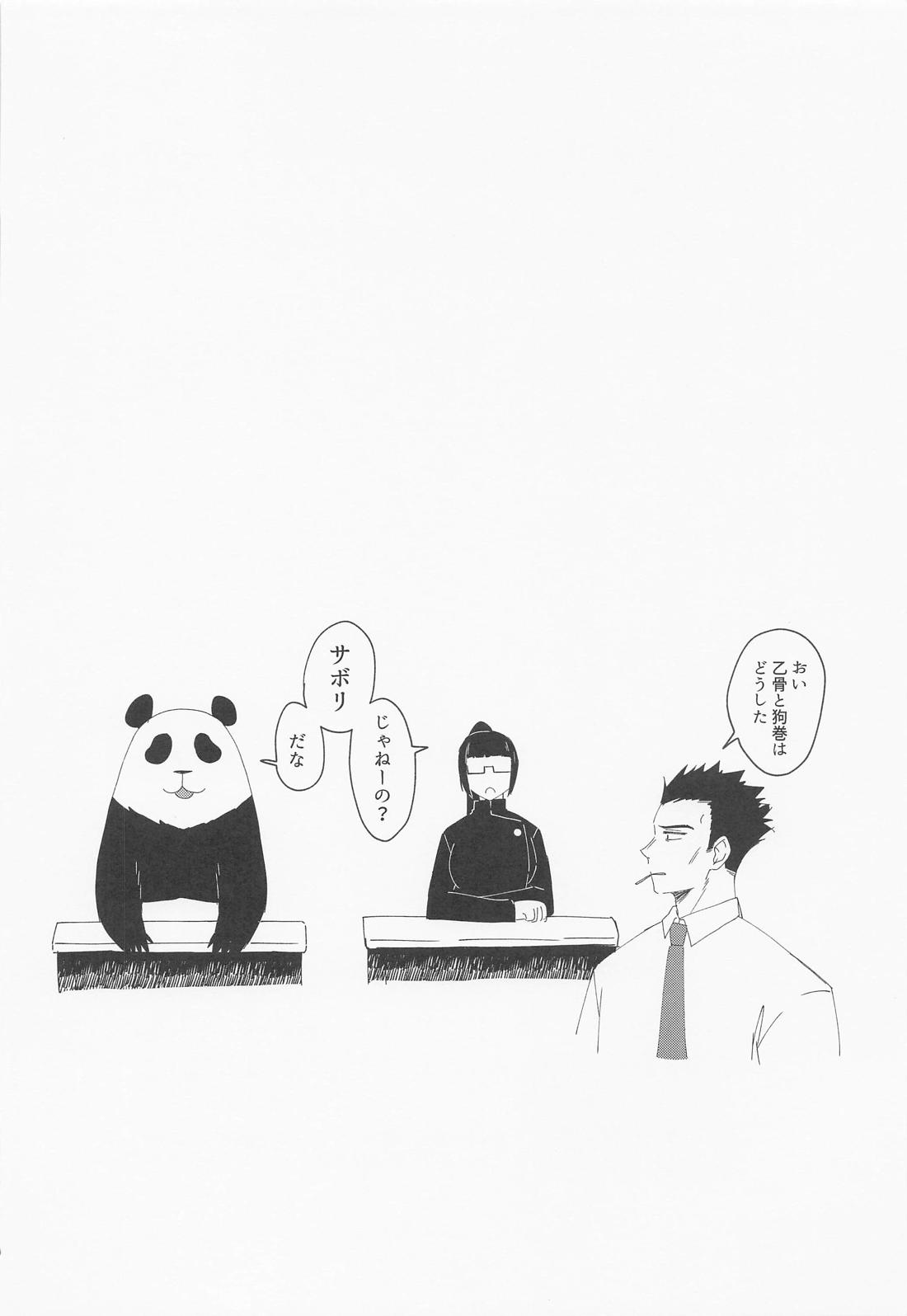 もう我慢の限界です！【呪術廻戦/乙棘】 page 23