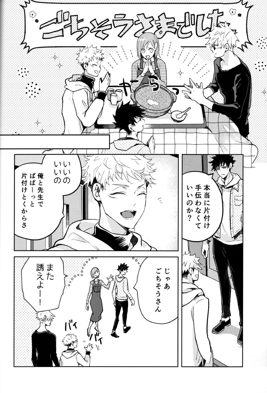 ひとでなしの恋【呪術廻戦/五悠】 page 11