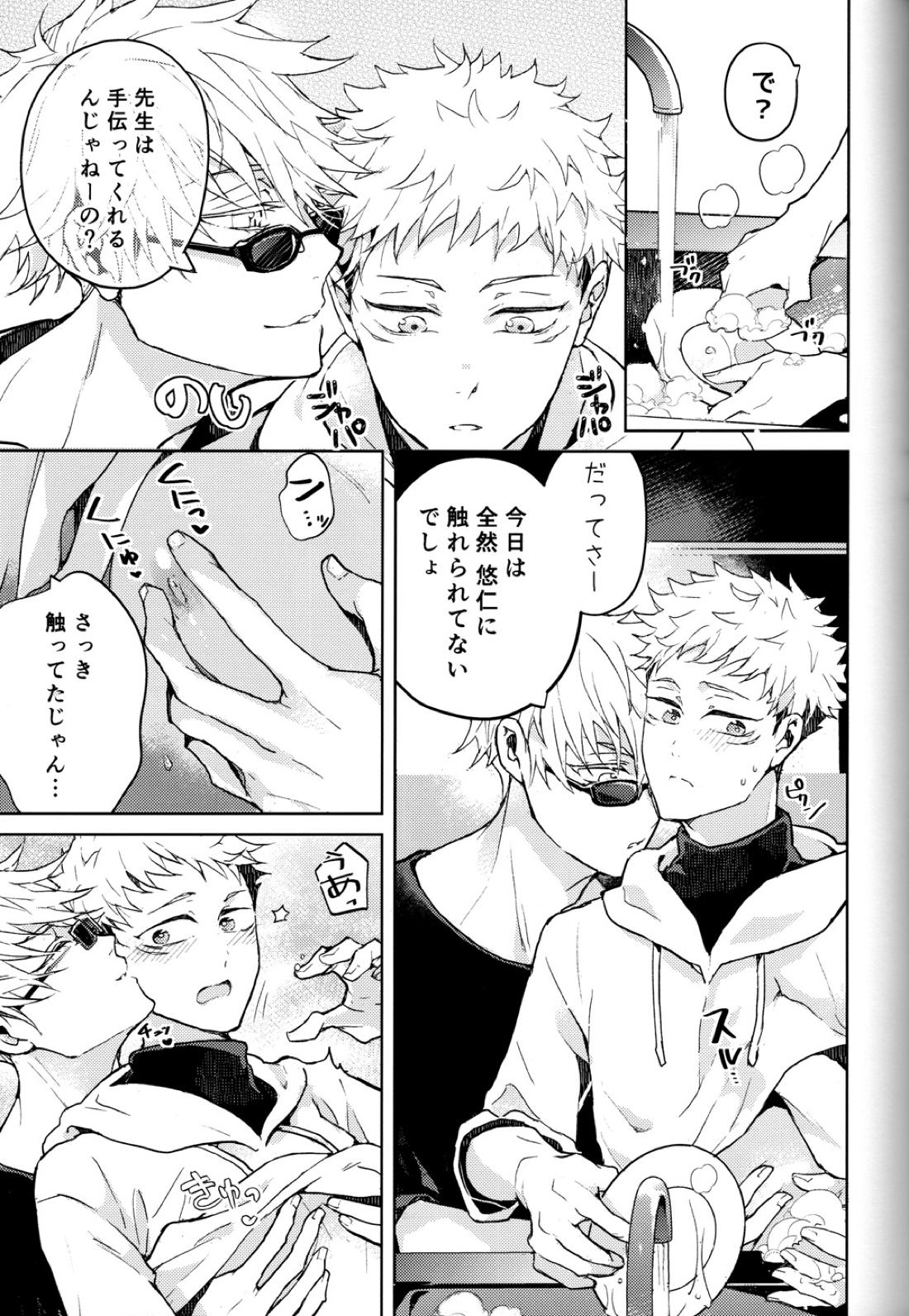 ひとでなしの恋【呪術廻戦/五悠】 page 12